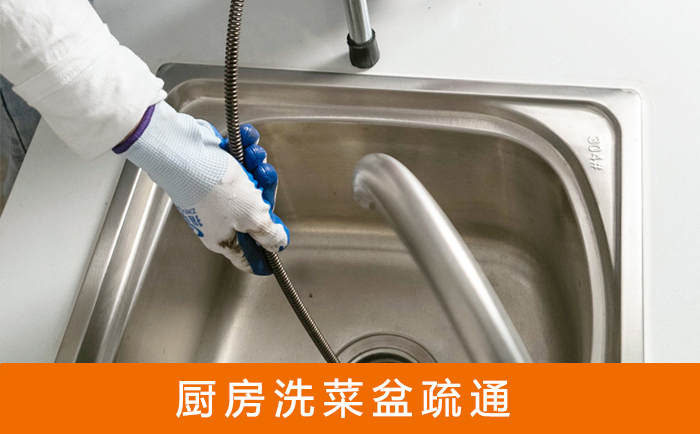 秀英洗菜池疏通